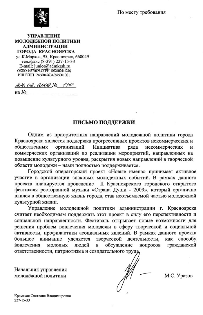 Образец письма поддержки на получение гранта росмолодежь